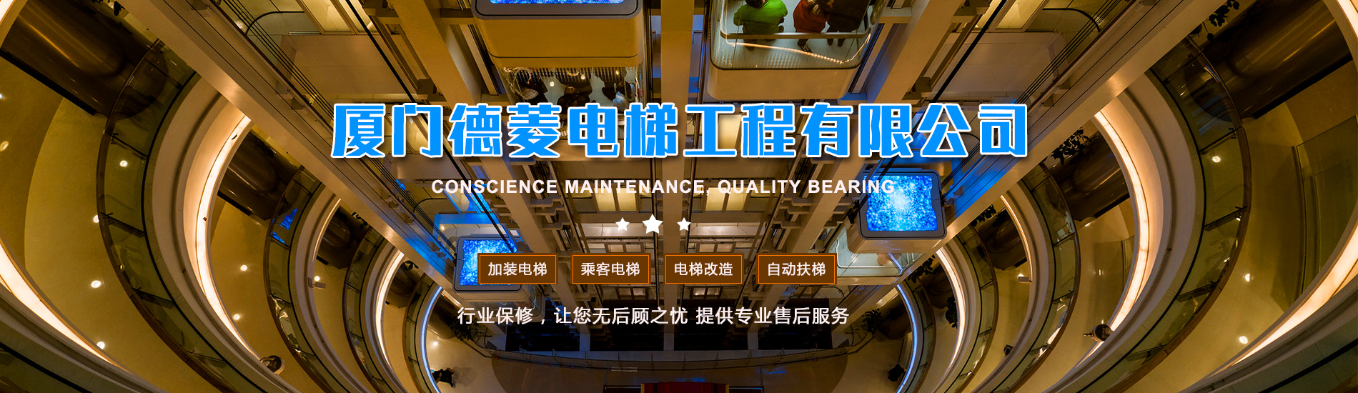 廈門(mén)德菱電梯工程有限公司