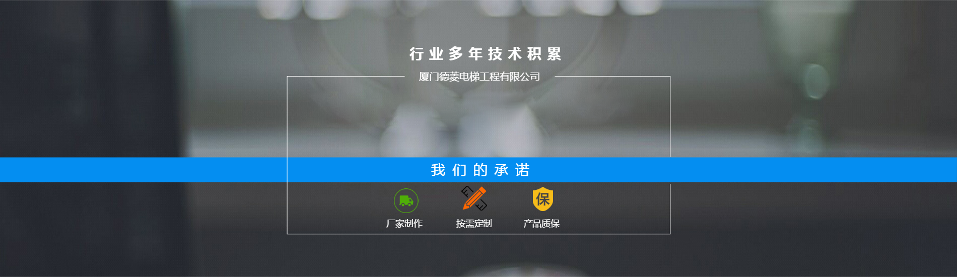 廈門(mén)德菱電梯工程有限公司