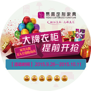 “ 大牌衣柜，提前開搶”雙節(jié)大促 易高定制家具新品上市