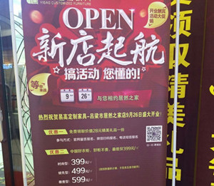 易高全屋定制家具呂梁旗艦店-9月26日即將盛大開業(yè)，優(yōu)惠酬賓火爆開啟中