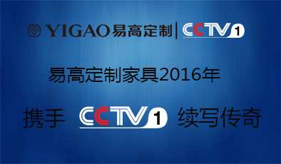 定制家具加盟之選擇易高定制家具的五大理由！