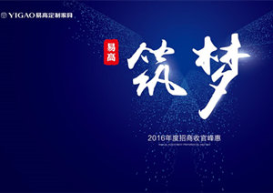 Word天！易高集團(tuán)11月單月招商簽約55家！