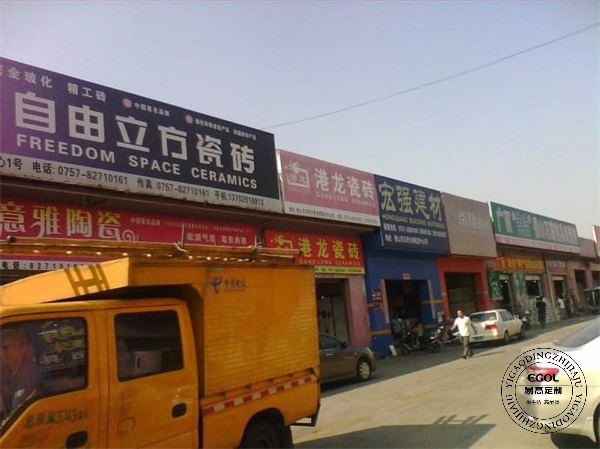 全屋定制專賣(mài)店開(kāi)在哪好