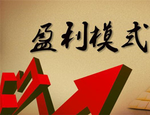 全屋定制家具專賣店盈利模式有哪些？