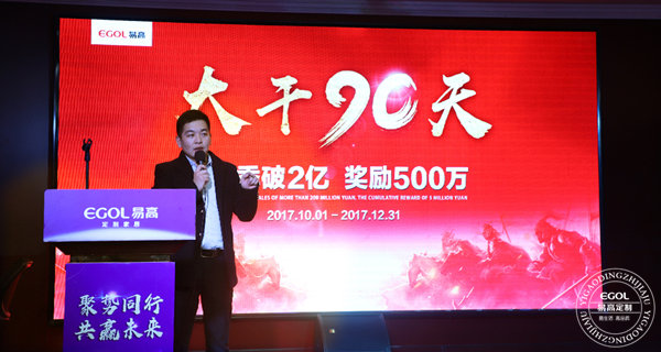 易高定制家居總動(dòng)員，為目標(biāo)而戰(zhàn)！