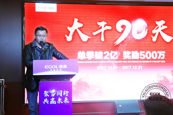 易高定制家居總動(dòng)員，為目標(biāo)而戰(zhàn)！