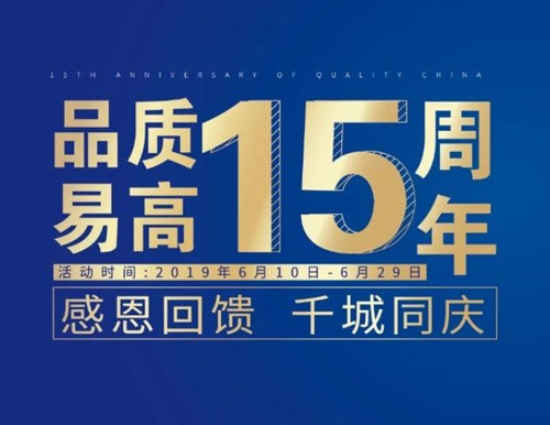 逆勢揚帆——易高家居“沖刺60天”全國聯(lián)動活動圓滿結束！