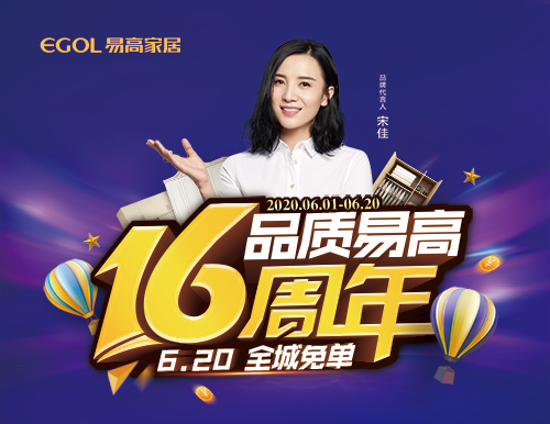  易高16周年慶暨“沖刺60天”全國聯(lián)動活動正式啟動！