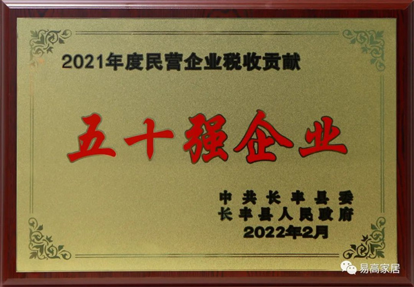 全縣2021年度企業(yè)貢獻(xiàn)評定發(fā)布活動(dòng)