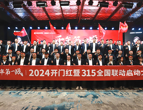 開年第一戰(zhàn) | 易高家居2024“開門紅暨315全國聯(lián)動”啟動大會圓滿舉辦！