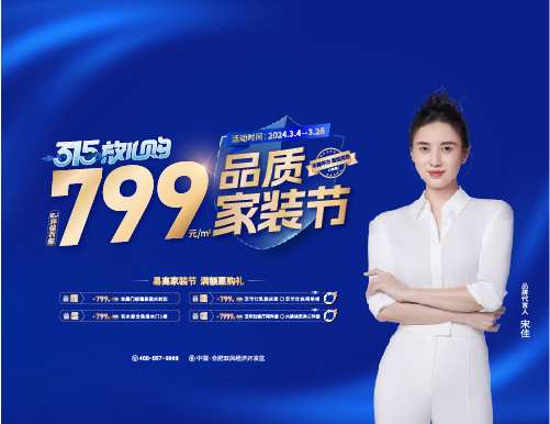 315放心購(gòu)，易高整家定制36800高顏煥新家
